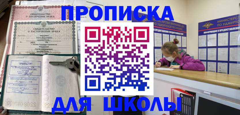 временная регистрация недорого в Советском