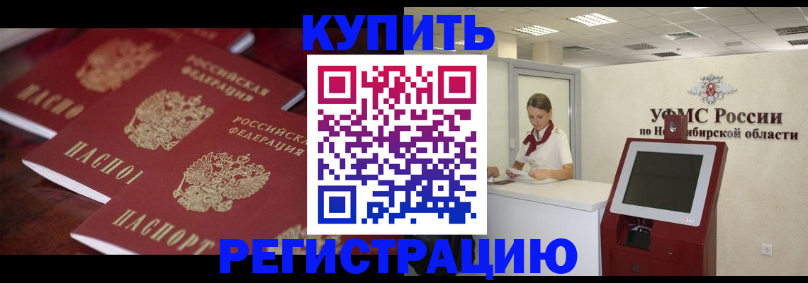 прописка для работы в Советском