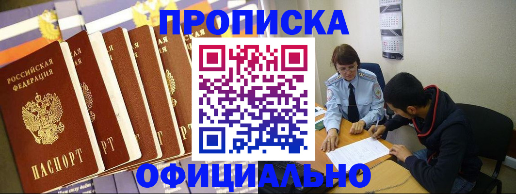 прописка 2025 в Советском